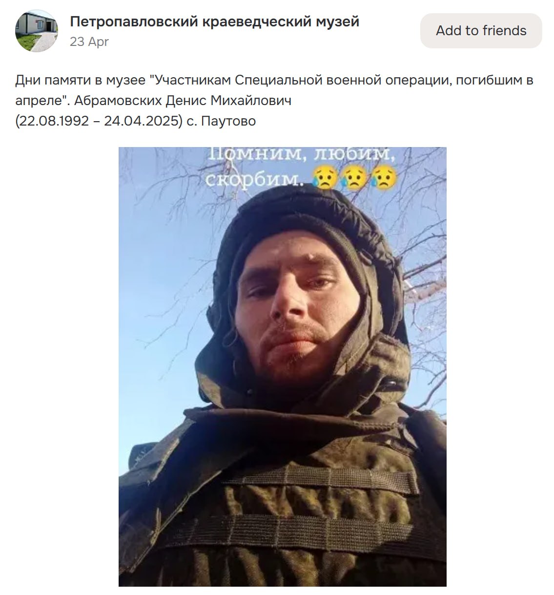 Abramovskikh Denis Mikhaylovich