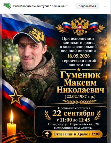 Гуменюк Максим Николаевич