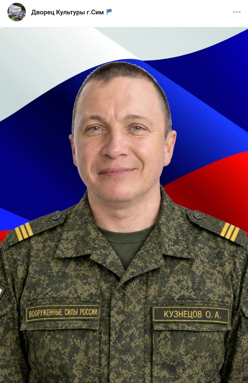 Кузнецов Олег Анатольевич