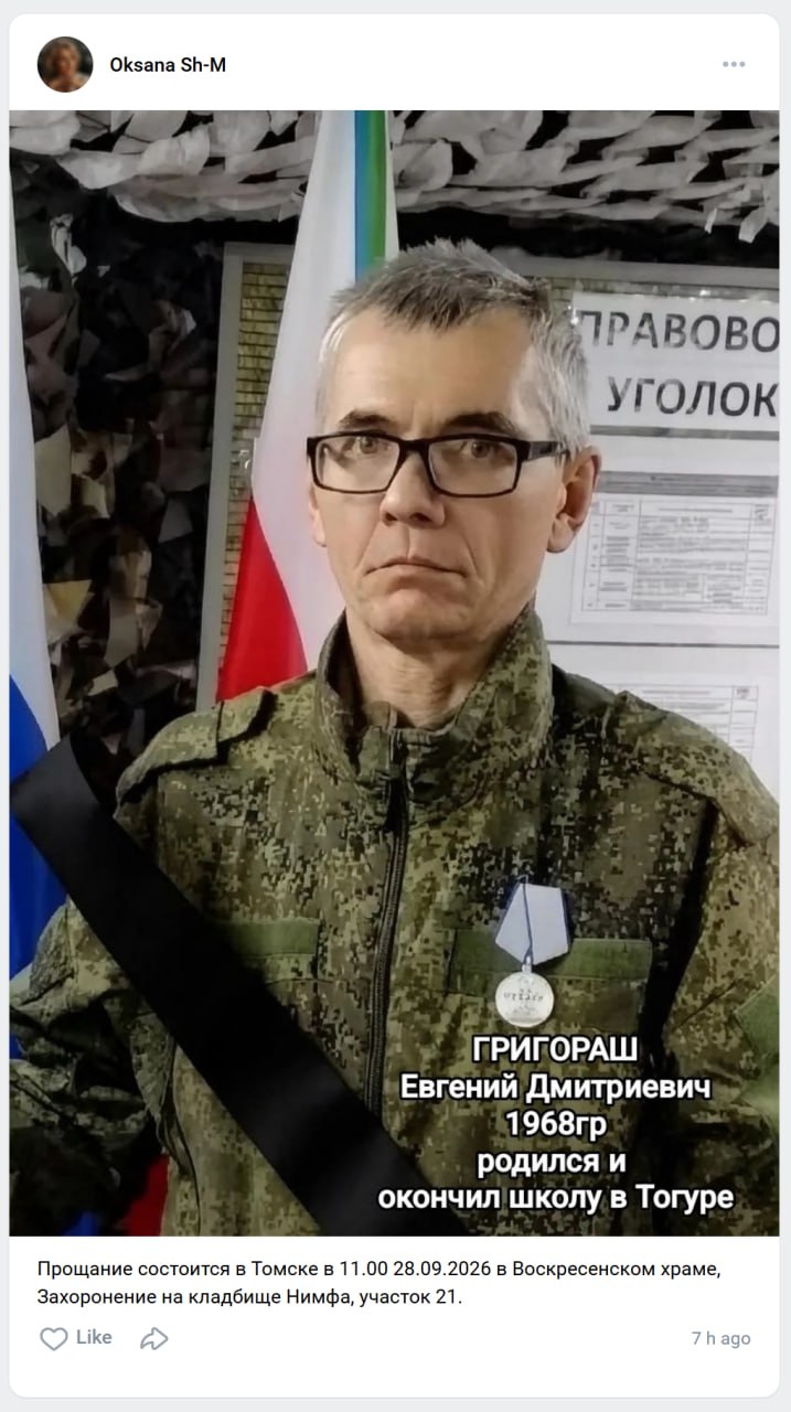 Григораш Евгений Дмитриевич