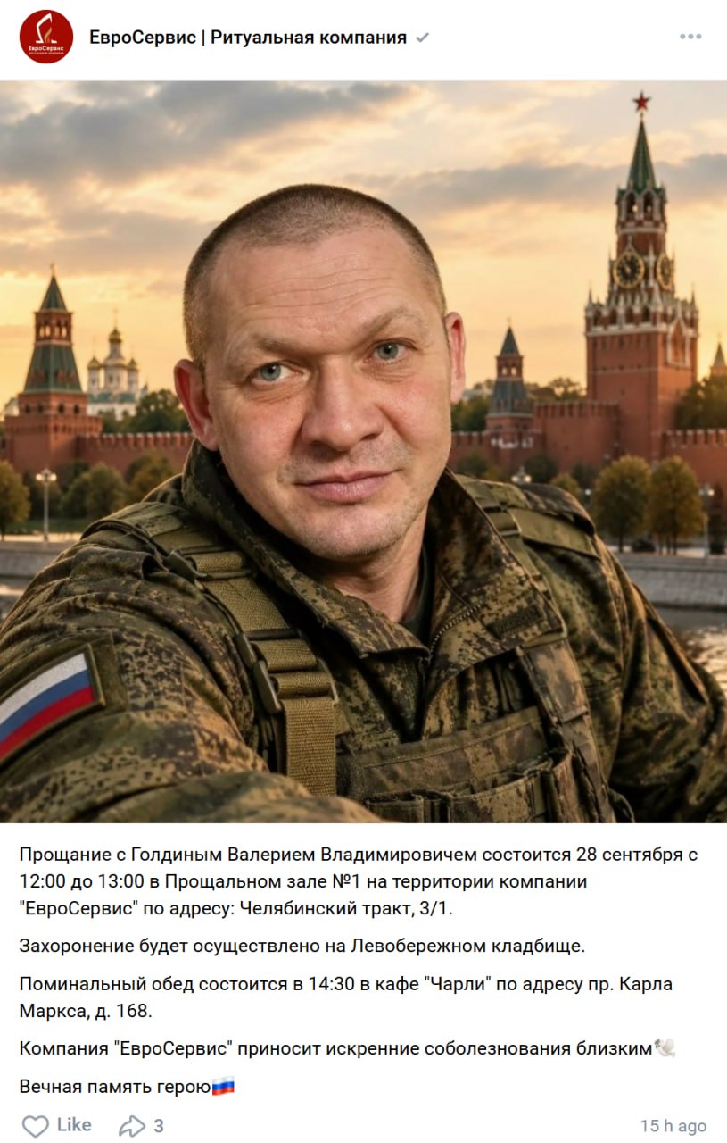 Голдин Валерий Владимирович