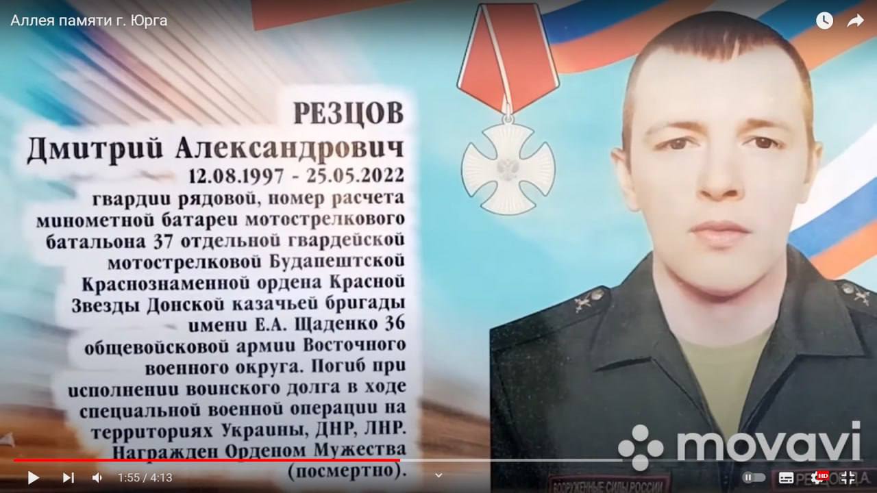 Резцов Дмитрий Александрович погиб 25.05.2022 из региона Кемеровская область, г. Юрга