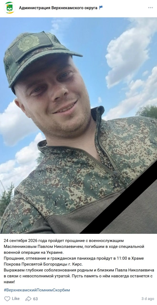 Масленников Павел Николаевич