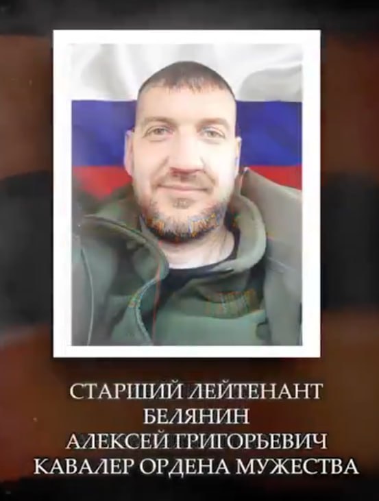 Белянин Алексей Григорьевич