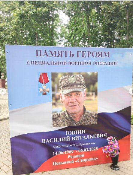 Юшин Василий Витальевич