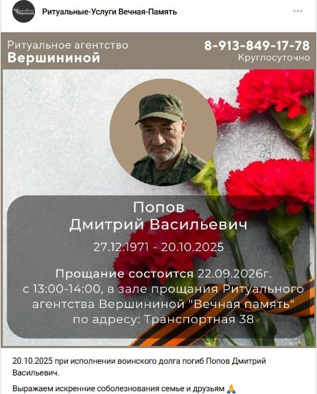 Попов Дмитрий Васильевич