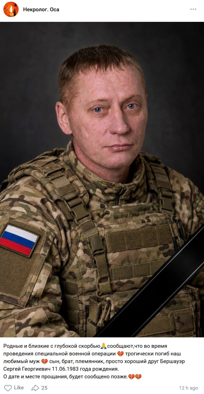 Bershauer Sergey Georgievich