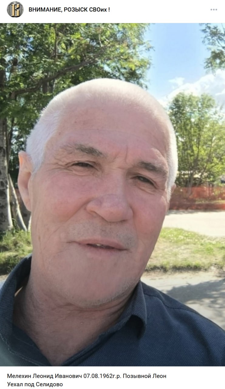 Мелехин Леонид Иванович