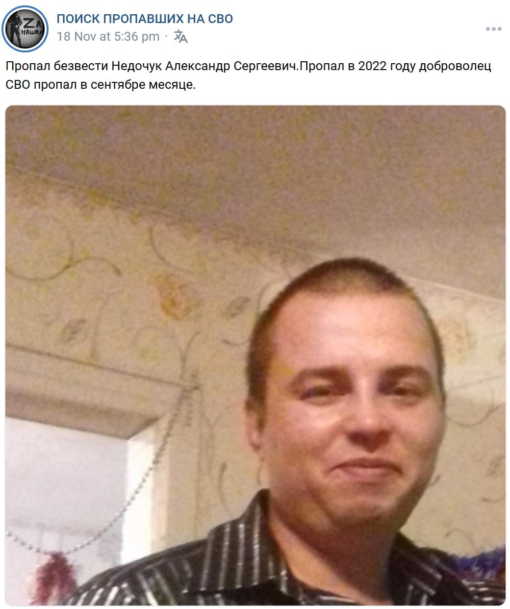Nedochuk Aleksandr Sergeevich