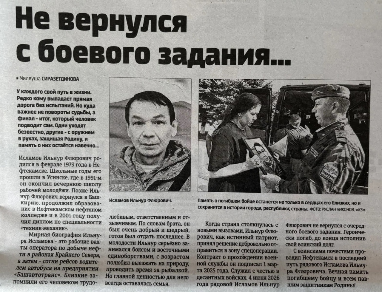 Исламов Ильнур Флюрович