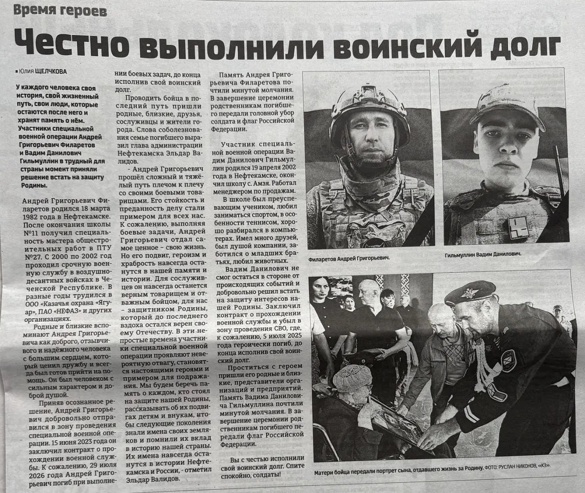 Gilmullin Vadim Danilovich
