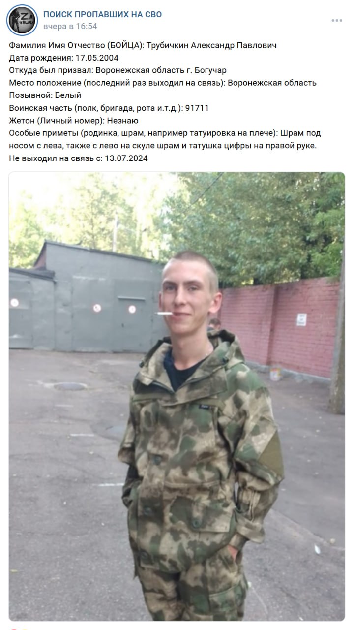 Trubichkin Aleksandr Pavlovich