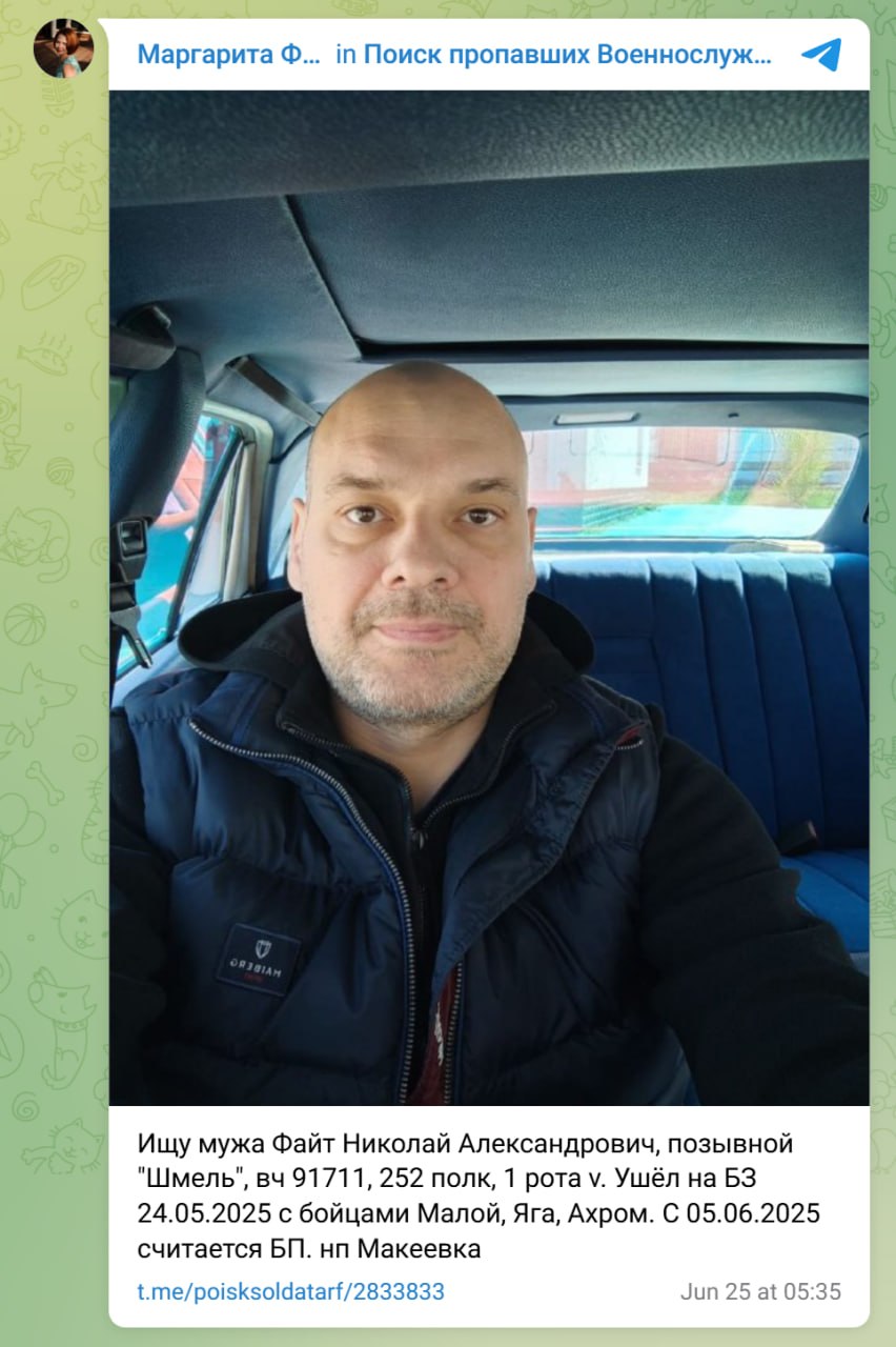 Файт Николай Александрович