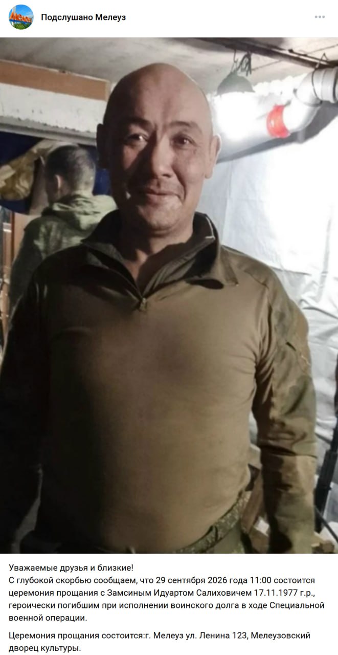 Zamsin Iduart Salikhovich
