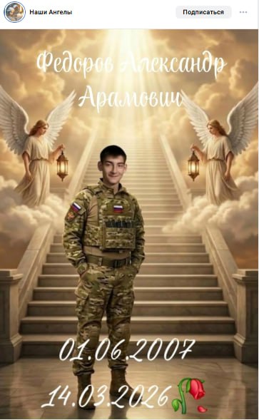 Fedorov Aleksandr Aramovich