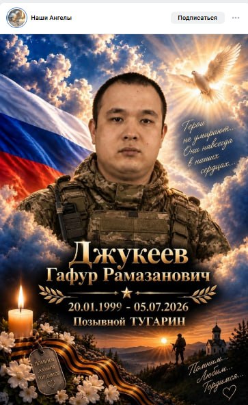 Dzhukeev Gafur Ramazanovich