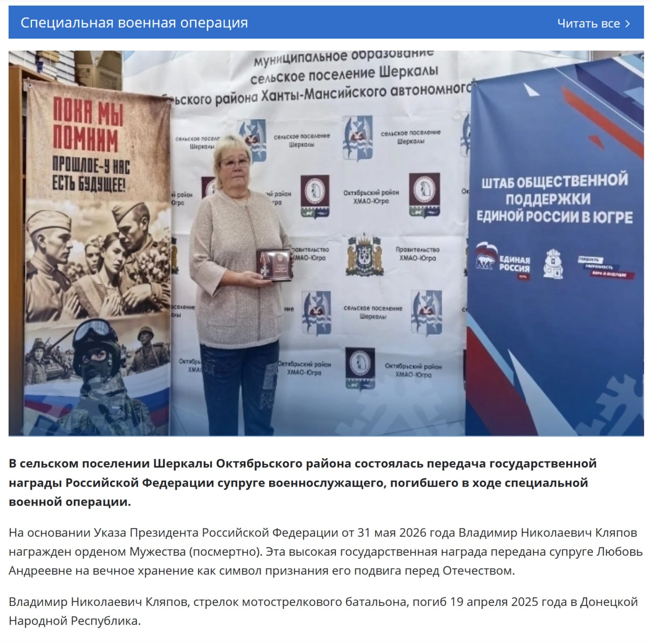 Кляпов Владимир Николаевич
