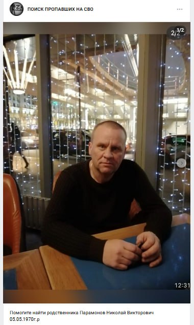 Парамонов Николай Викторович