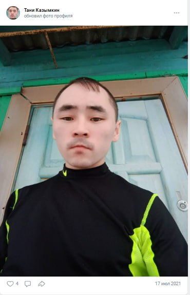 Казымкин Тани Евгеньевич