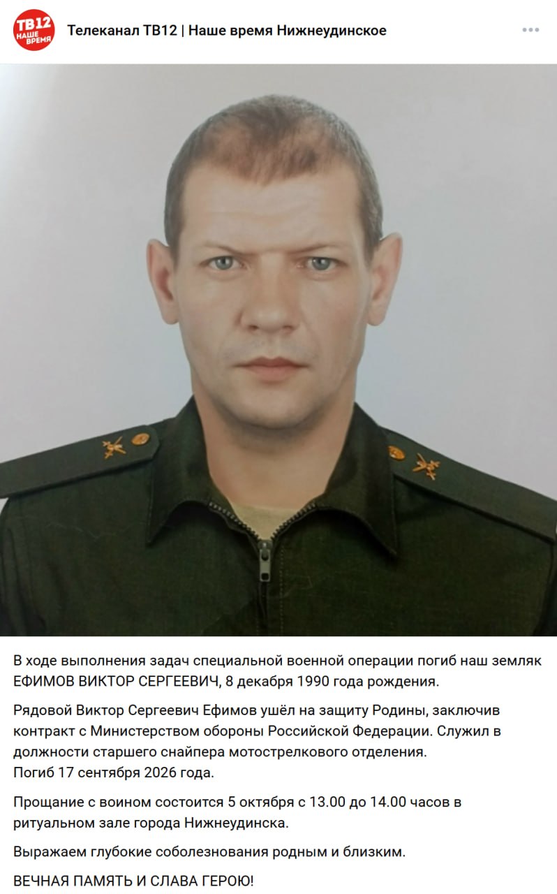 Efimov Viktor Sergeevich