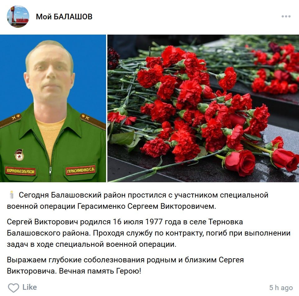 Герасименко Сергей Викторович