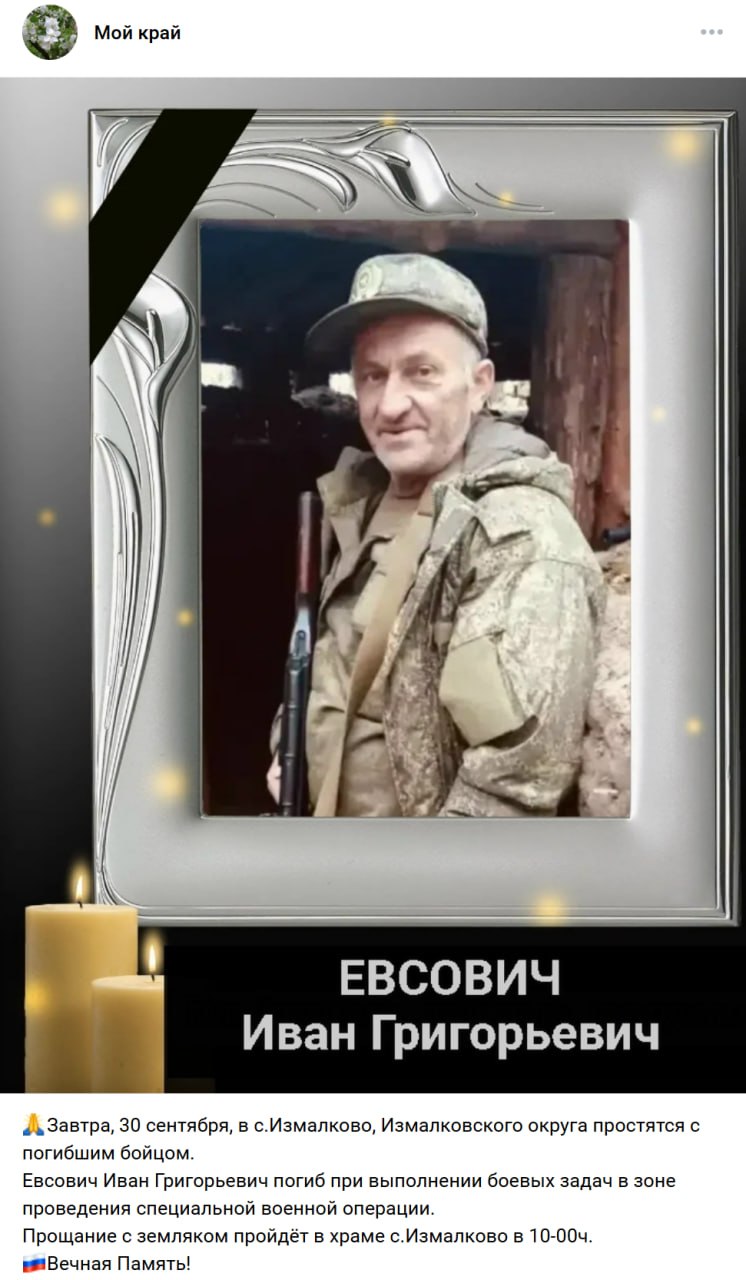 Евсович Иван Григорьевич