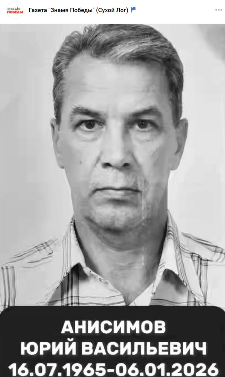 Анисимов Юрий Васильевич