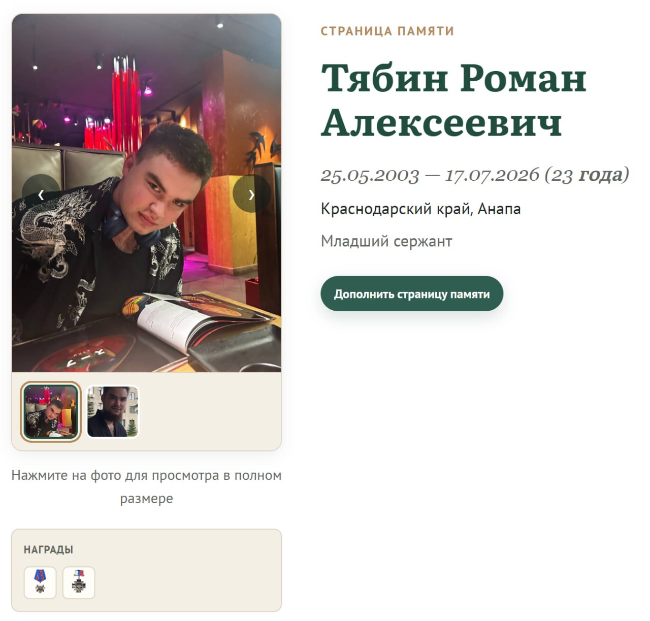 Тябин Роман Алексеевич