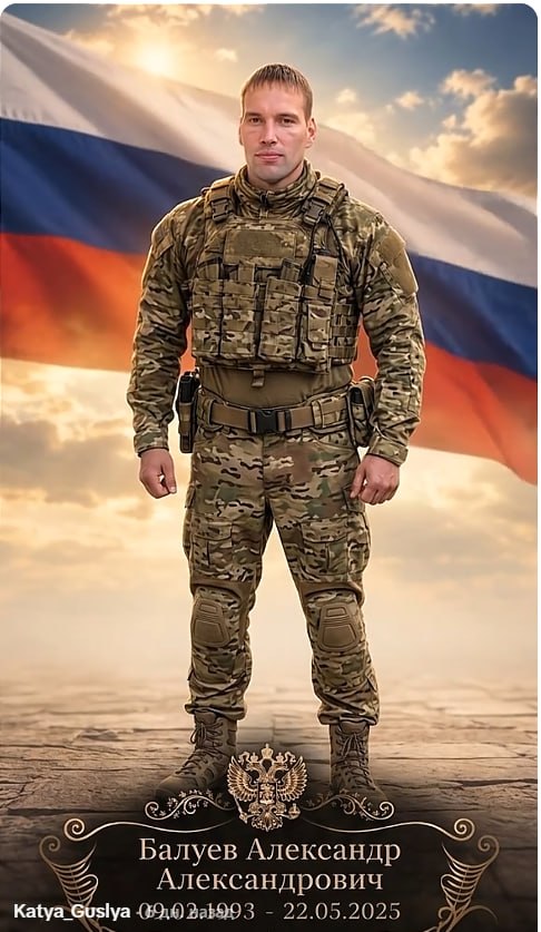 Балуев Александр Александрович