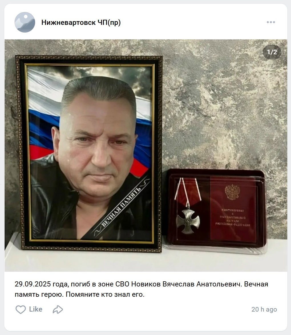 Novikov Vyacheslav Anatolevich