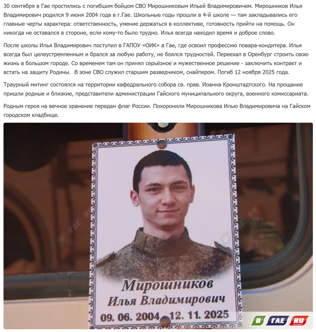 Miroshnikov Ilya Vladimirovich