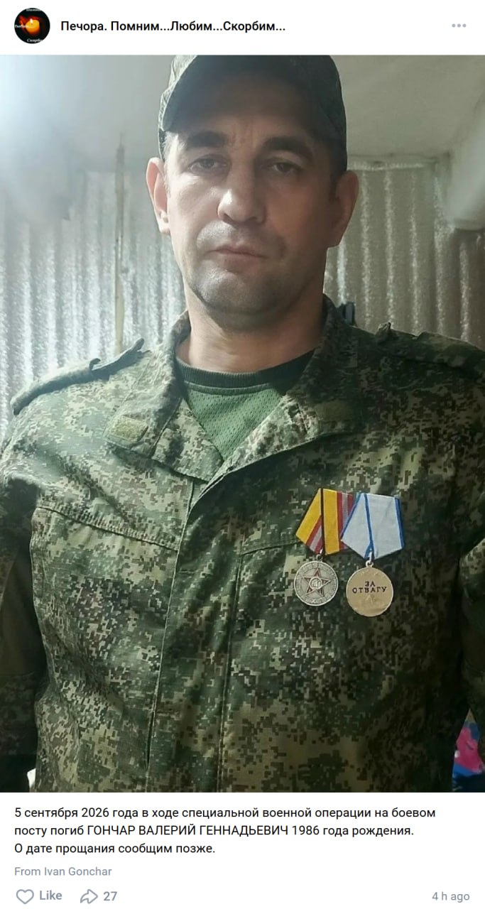Gonchar Valeriy Gennadevich