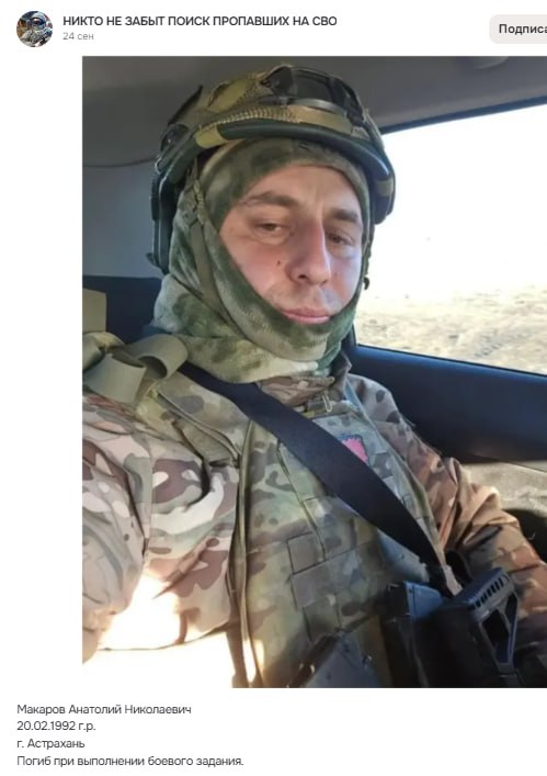 Makarov Anatoliy Nikolaevich