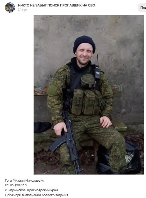 Goga Mikhail Nikolaevich
