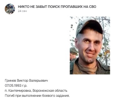 Grinev Viktor Valerevich