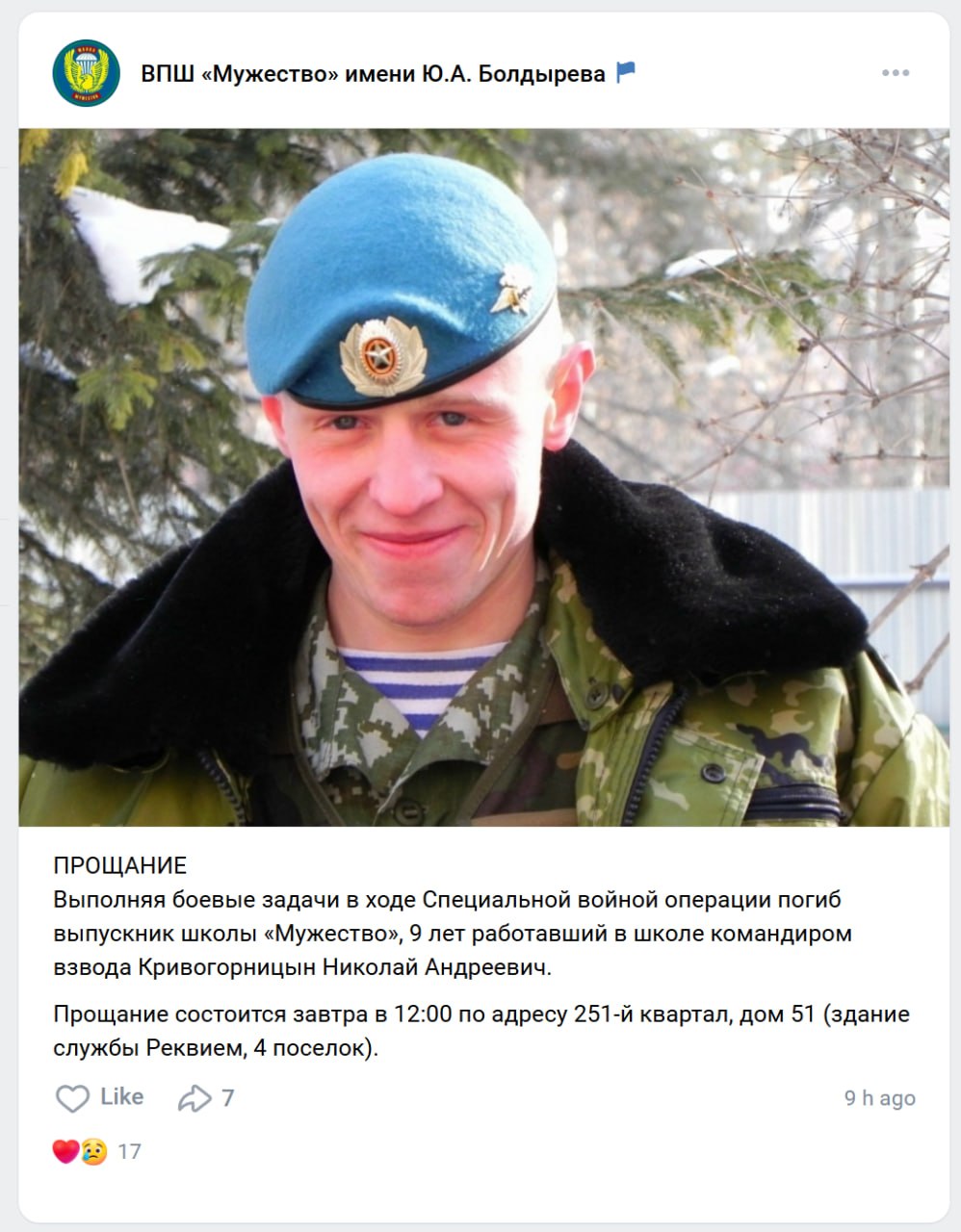 Кривогорницын Николай Андреевич