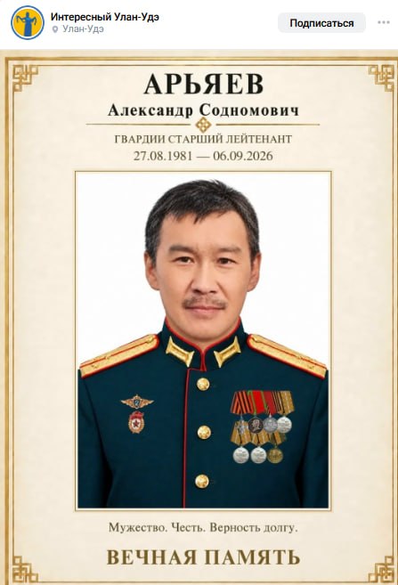 Арьяев Александр Содномович