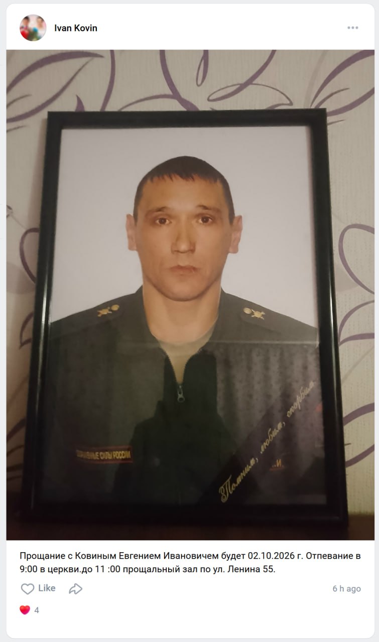 Ковин Евгений Иванович