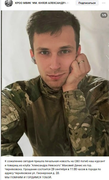 Маковей Денис Андреевич