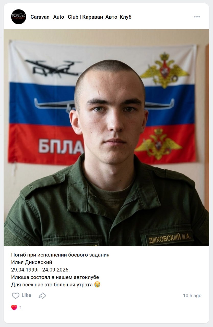 Диковский Илья А.