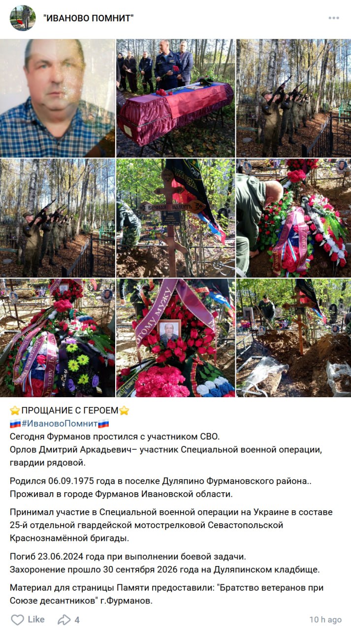 Орлов Дмитрий Аркадьевич