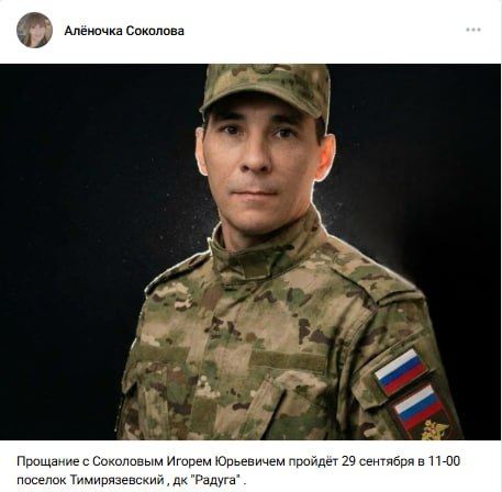 Соколов Игорь Юрьевич