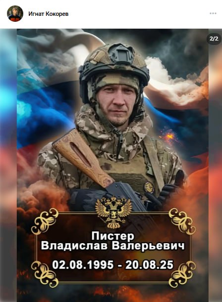 Пистер Владислав Валерьевич