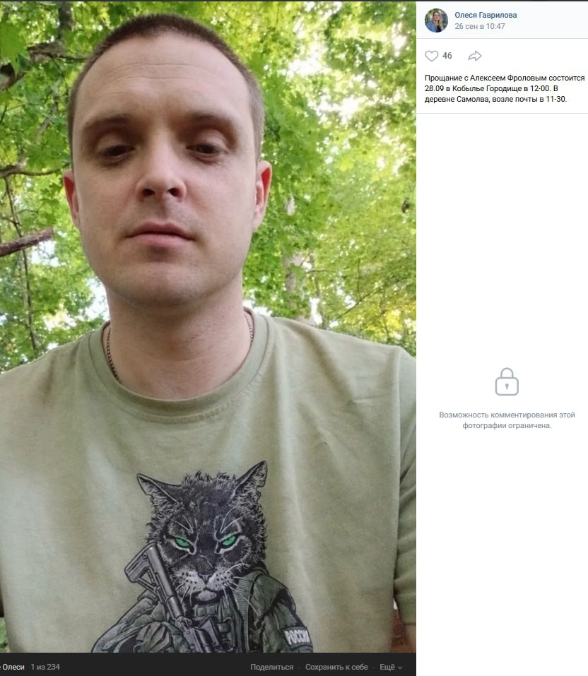 Фролов Алексей Николаевич