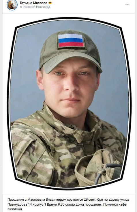 Маслов Владимир Александрович