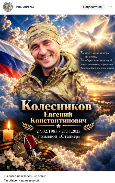 Колесников Евгений Константинович