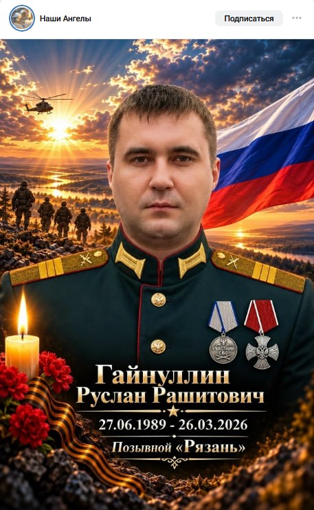 Гайнуллин Руслан Рашитович