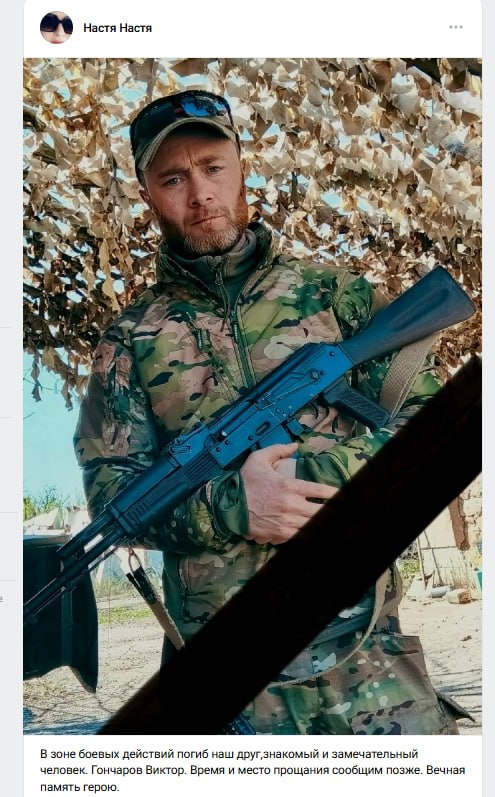 Goncharov Viktor Vladimirovich