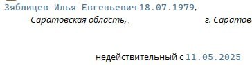 Зяблицев Илья Евгеньевич