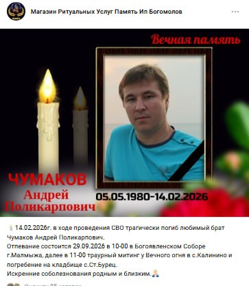 Chumakov Andrey Polikarpovich